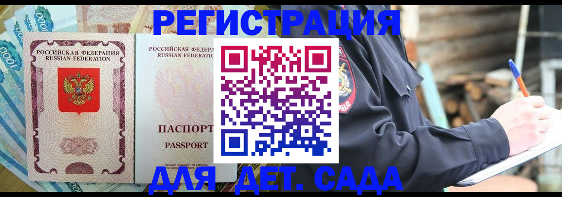 прописка ребенка в Лангепасе