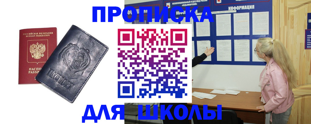 прописка 2025 в Лангепасе